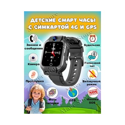 Smart watch for kids with 4G SIM card