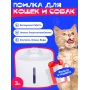 Automatic drinker for cats and dogs / Drinker / Electric fountain / Autodrinker